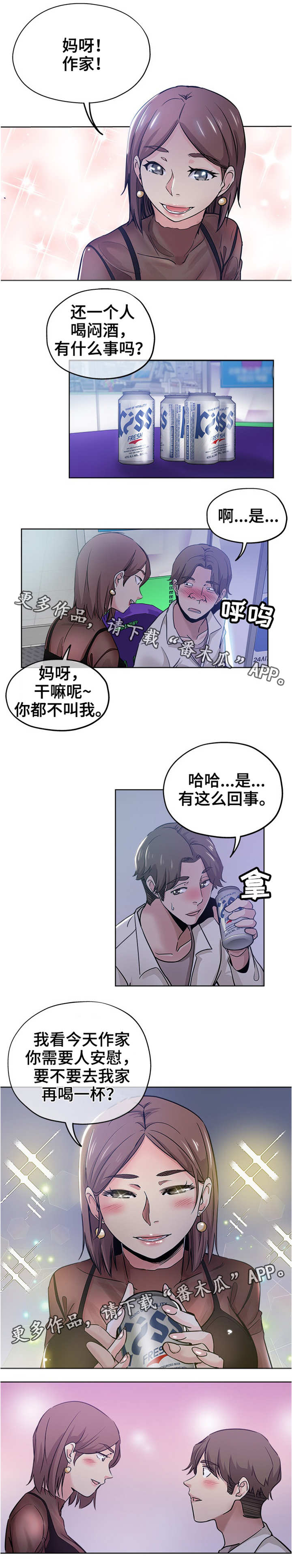 无辜漫画,第20章：争吵4图