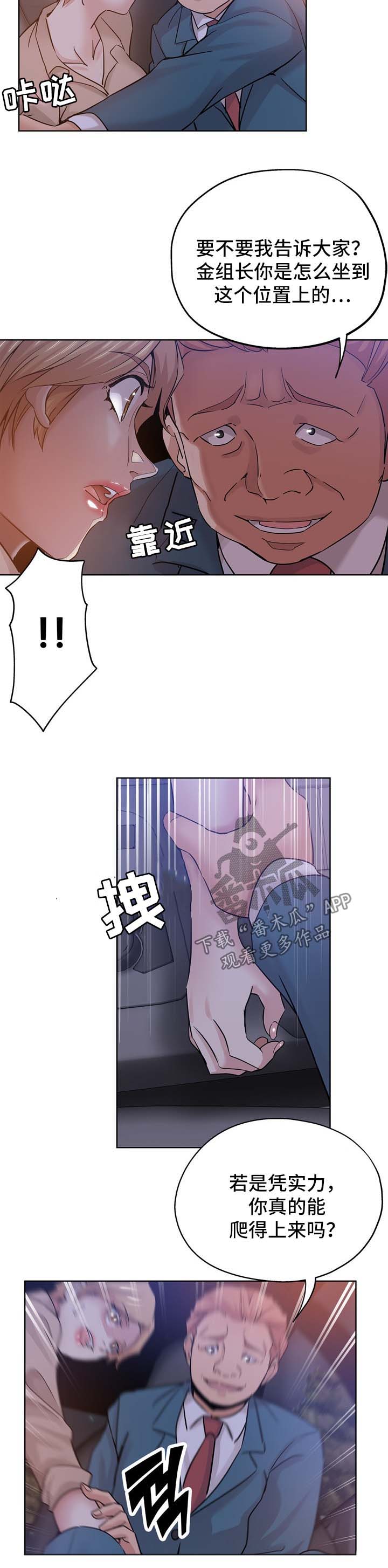 无辜漫画,第29章：翻脸5图