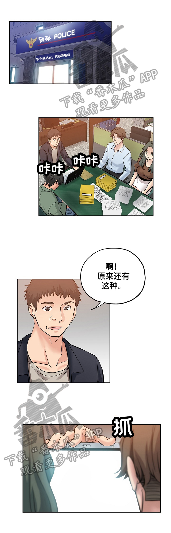 无辜漫画,第41章：起因1图