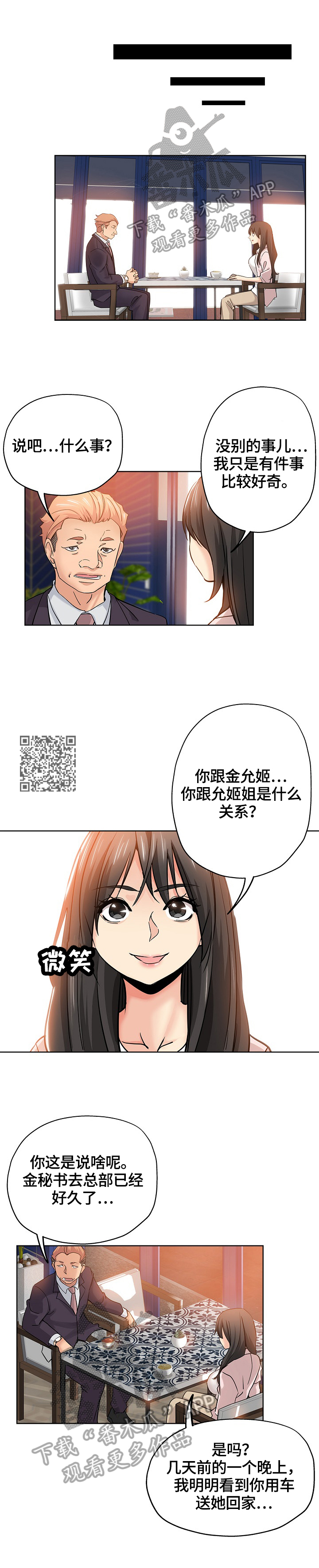 无辜漫画,第38章：想念4图
