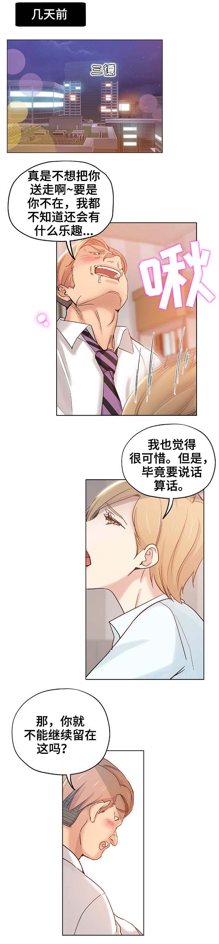 无辜漫画,第2章：私生女2图
