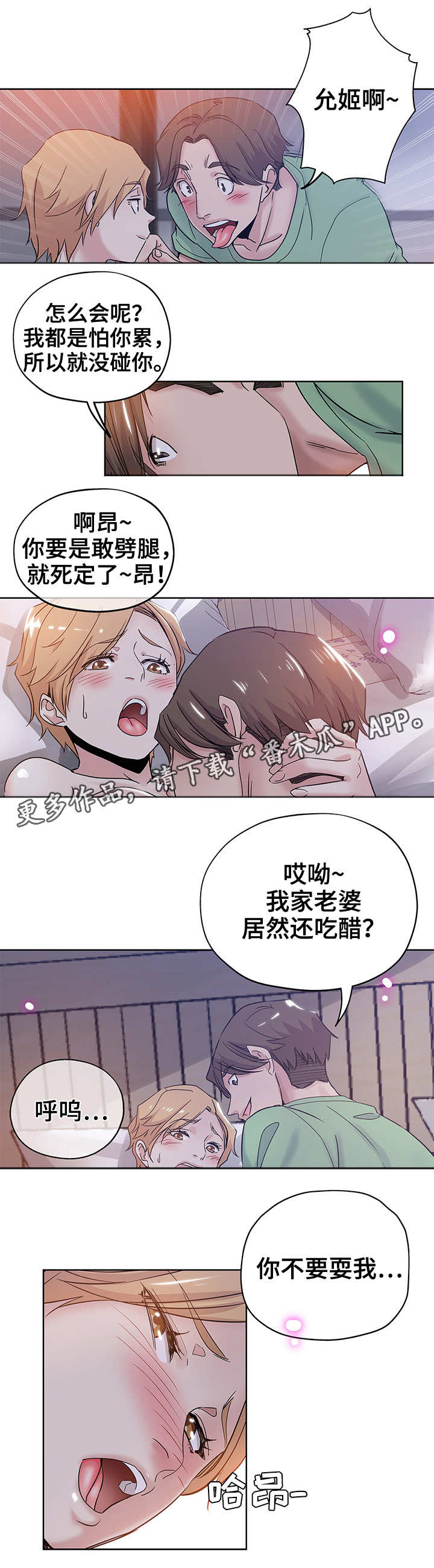 无辜漫画,第12章：不要耍我2图