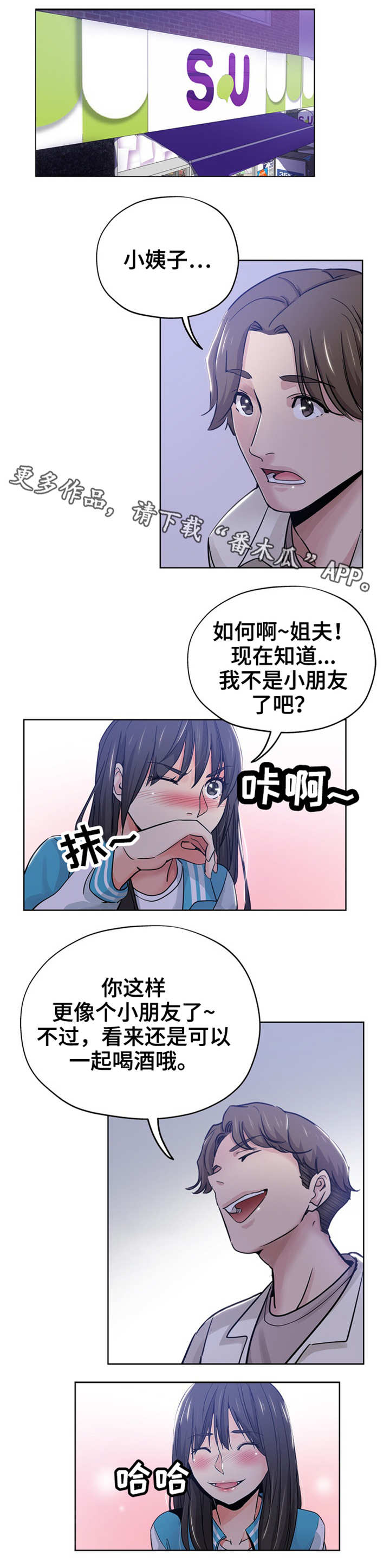 无辜漫画,第21章：粉丝1图