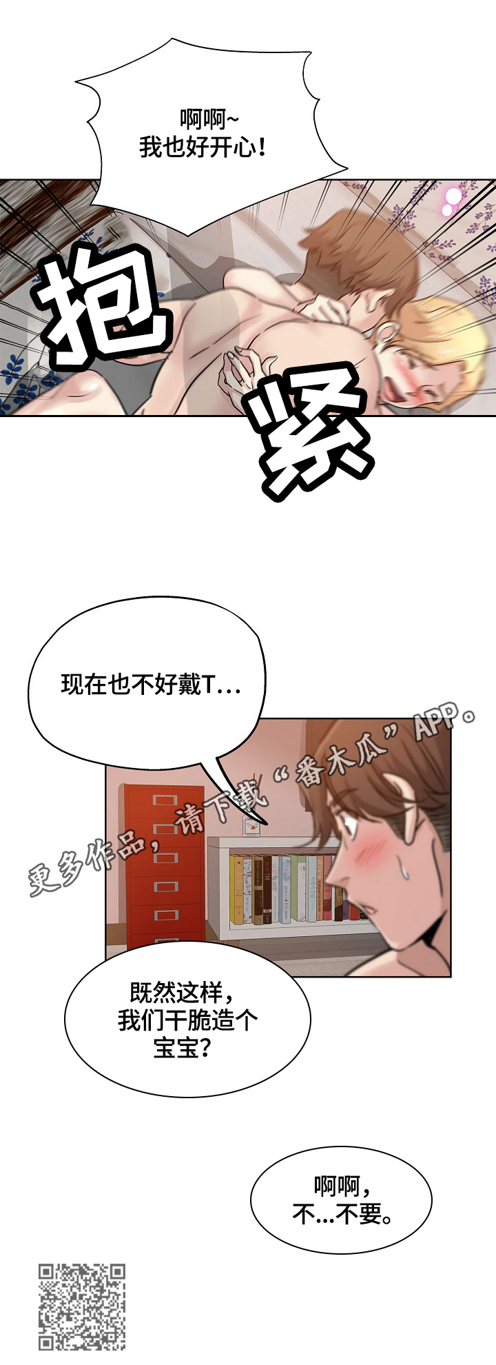 无辜漫画,第37章：安慰3图