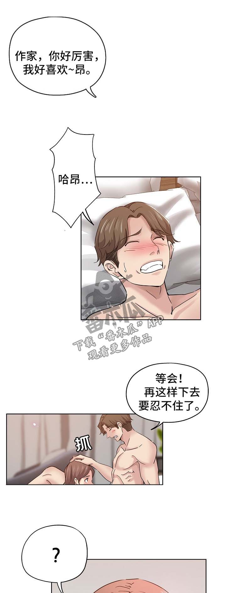 无辜漫画,第30章：告状5图