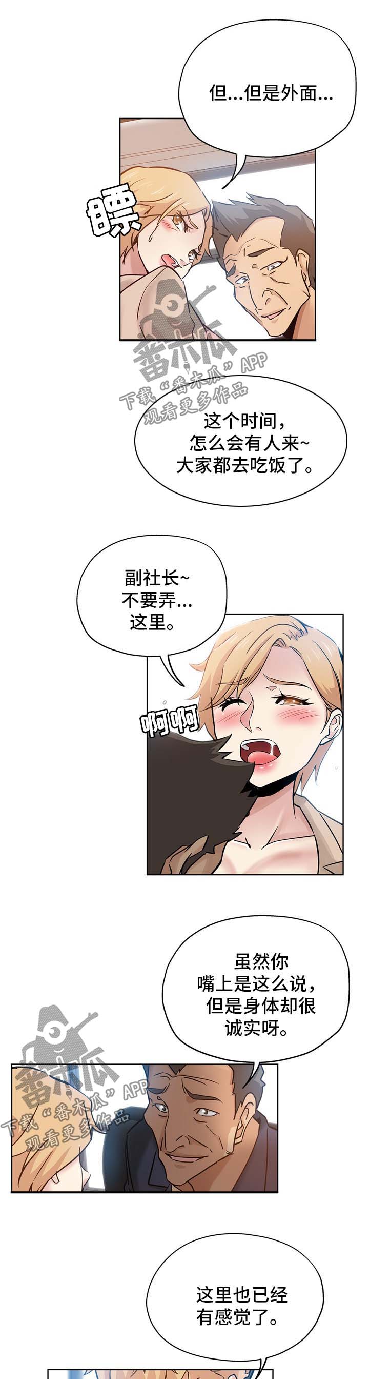 无辜漫画,第27章：升职5图