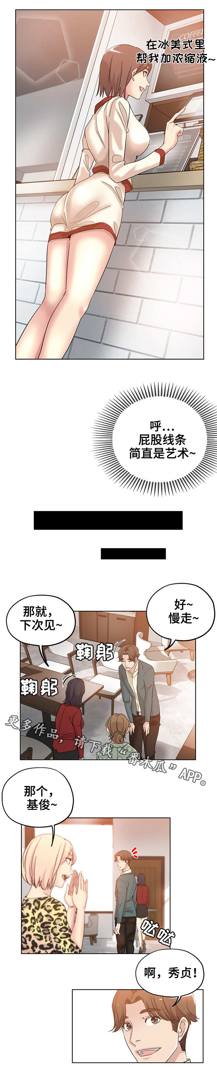 无辜漫画,第8章：郁闷2图