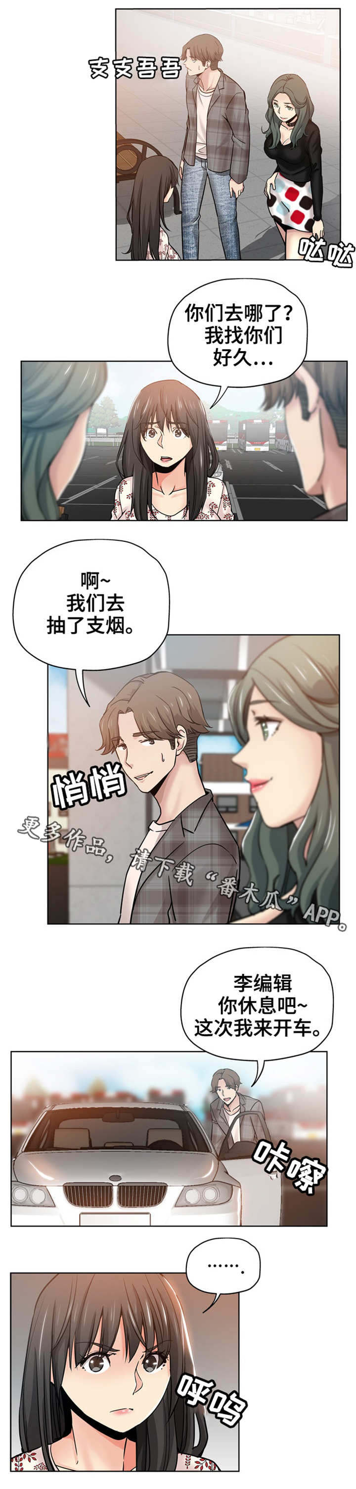无辜漫画,第23章：人多眼杂5图
