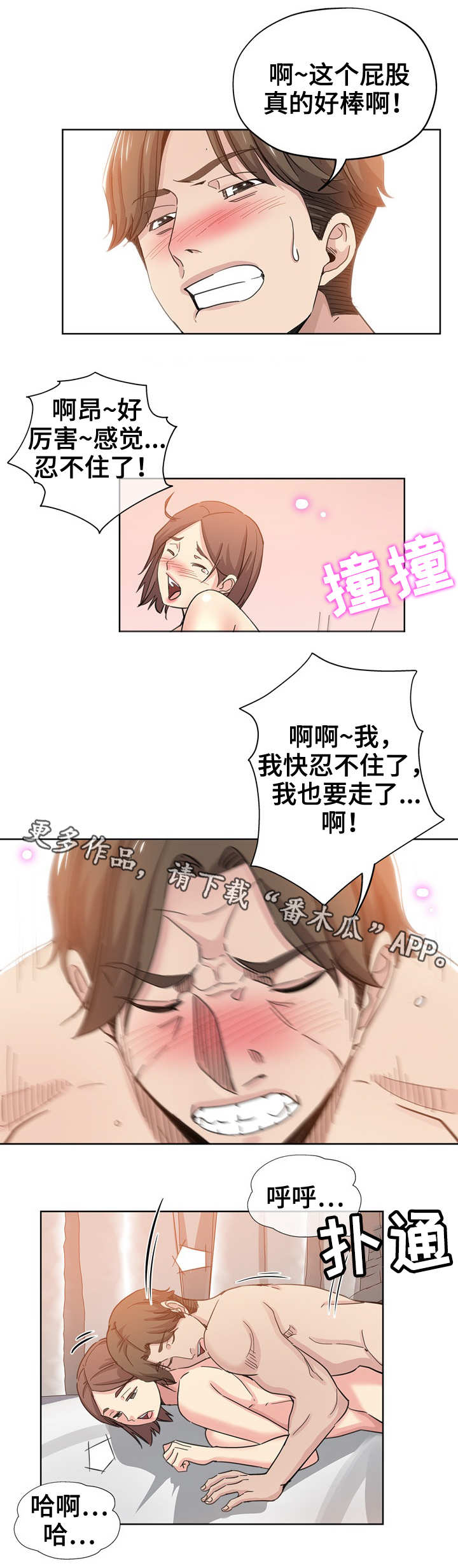无辜漫画,第15章：晚归5图