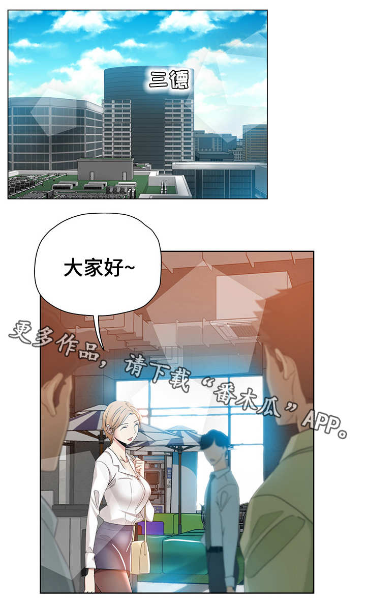 无辜漫画,第4章：新上司2图