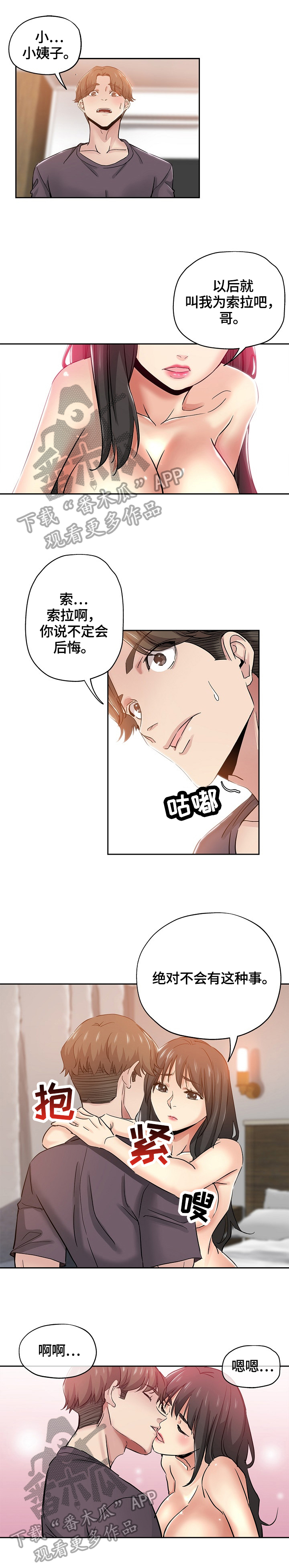 无辜漫画,第62章：不后悔4图