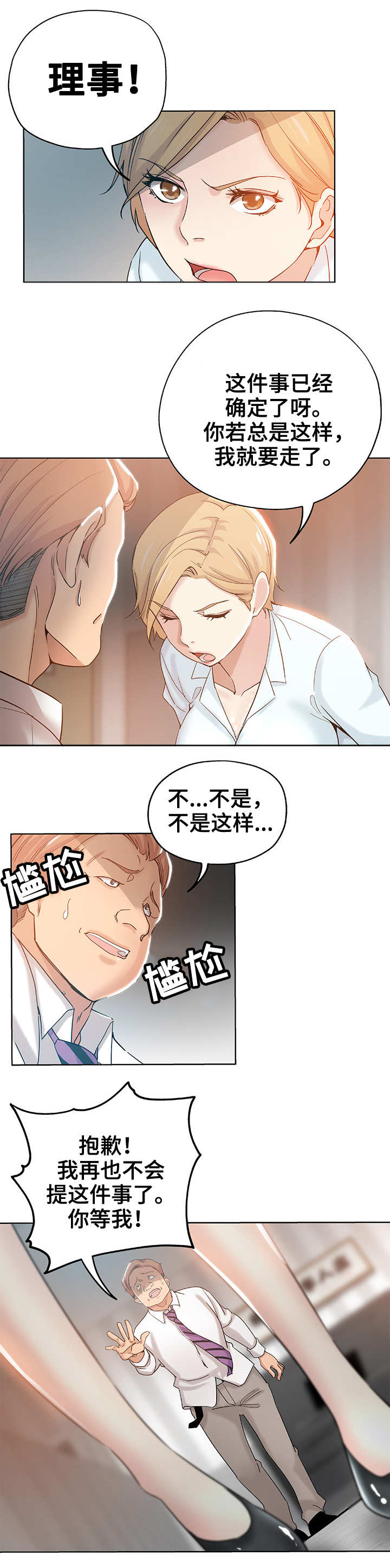无辜漫画,第2章：私生女3图