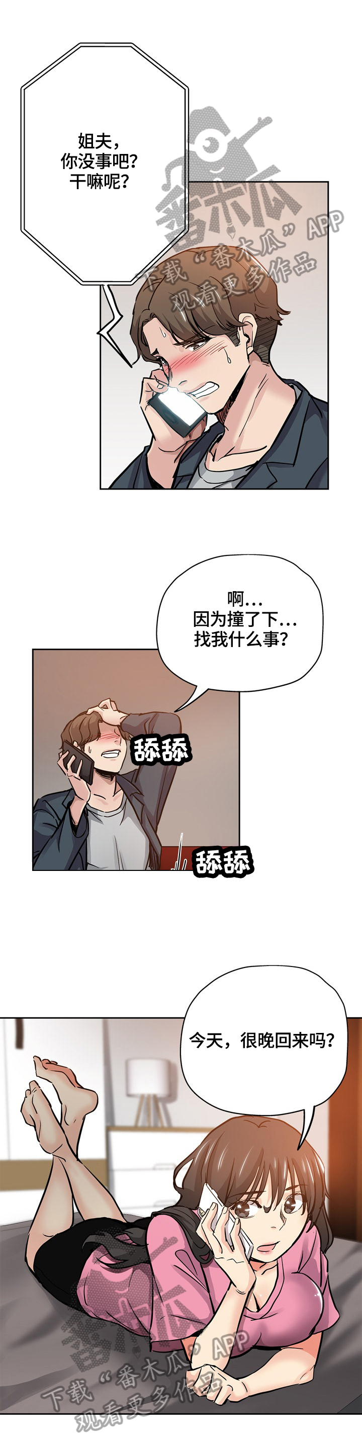 无辜漫画,第52章：懊悔3图