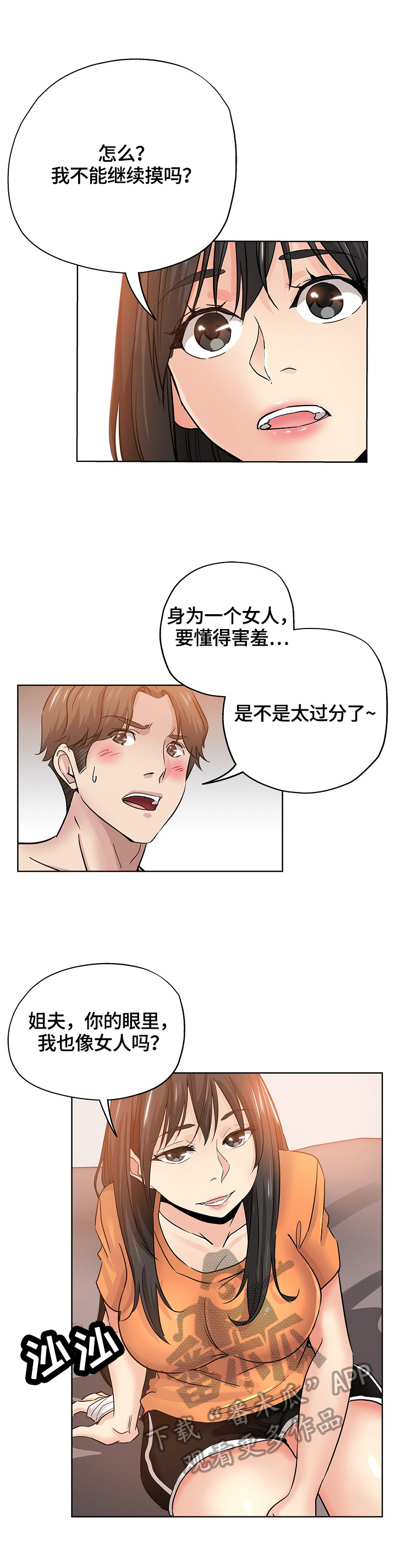 无辜漫画,第40章：把柄3图