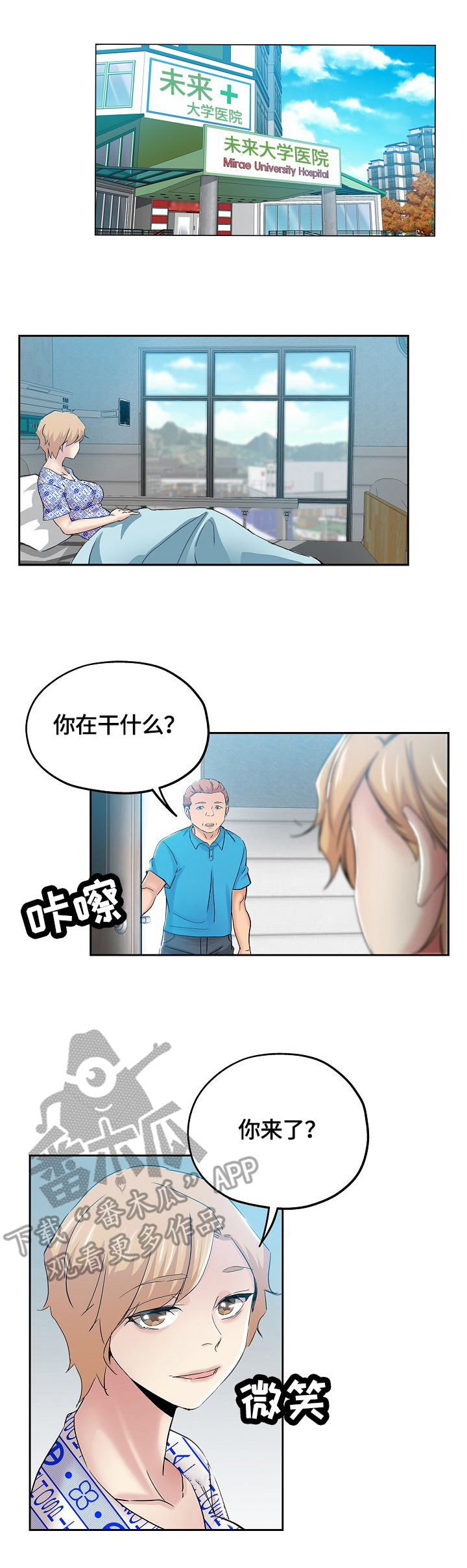 无辜漫画,第64章：真相1图