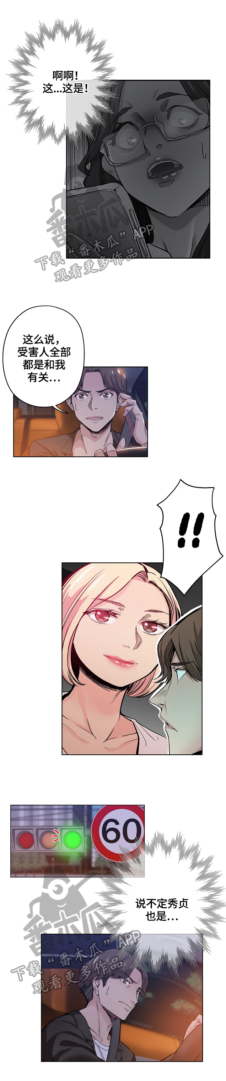 无辜漫画,第49章：决定1图