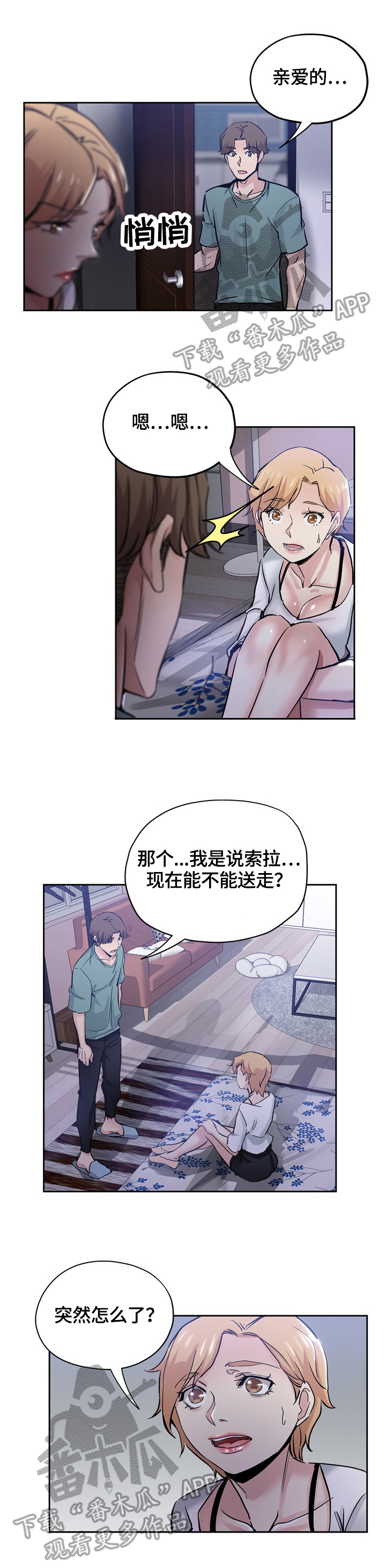 无辜漫画,第56章：送走4图
