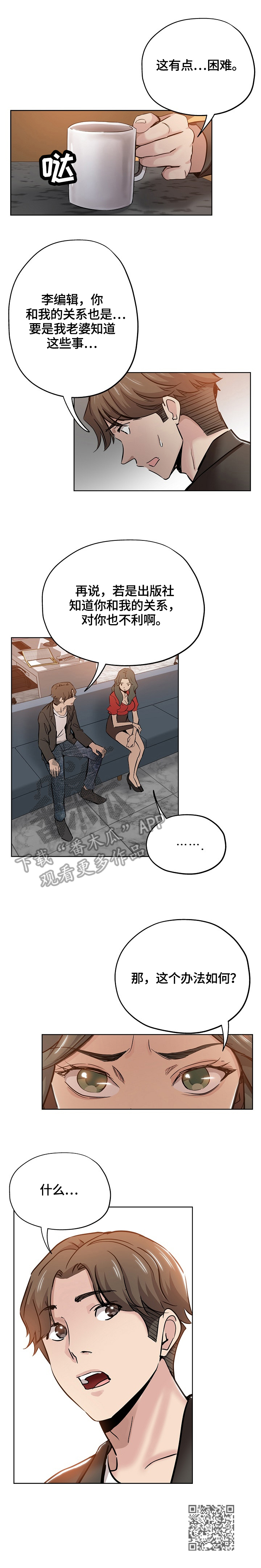 无辜漫画,第48章：办法2图