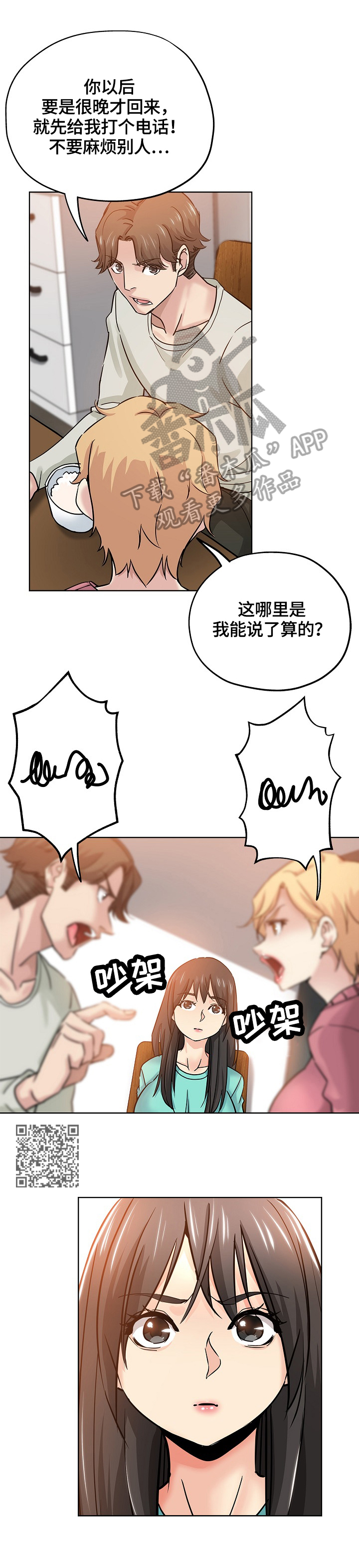 无辜漫画,第37章：安慰4图