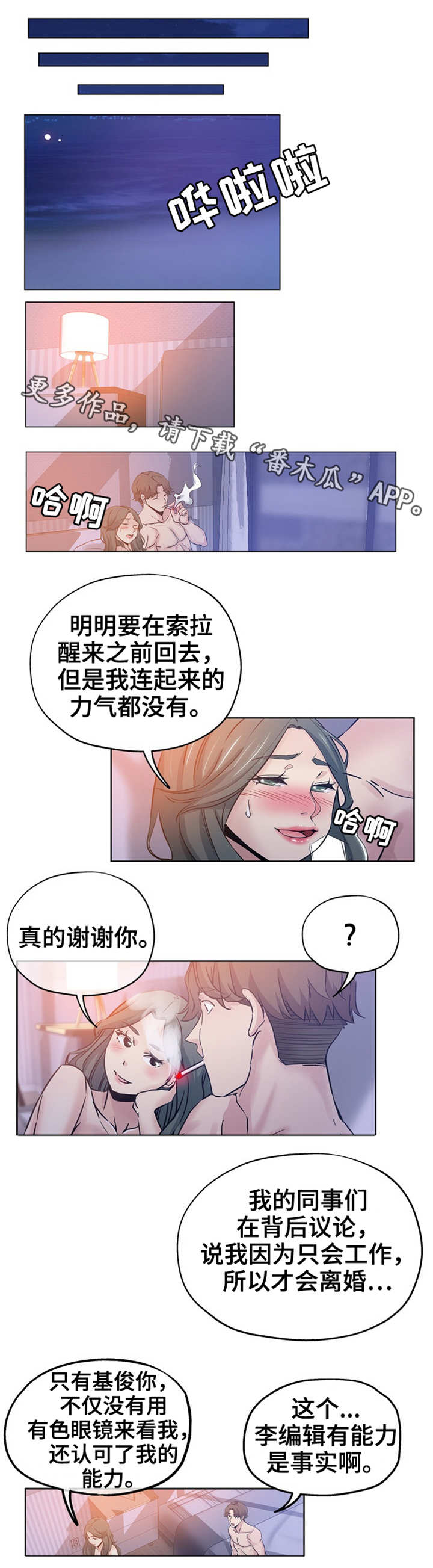 无辜漫画,第25章：去哪了2图
