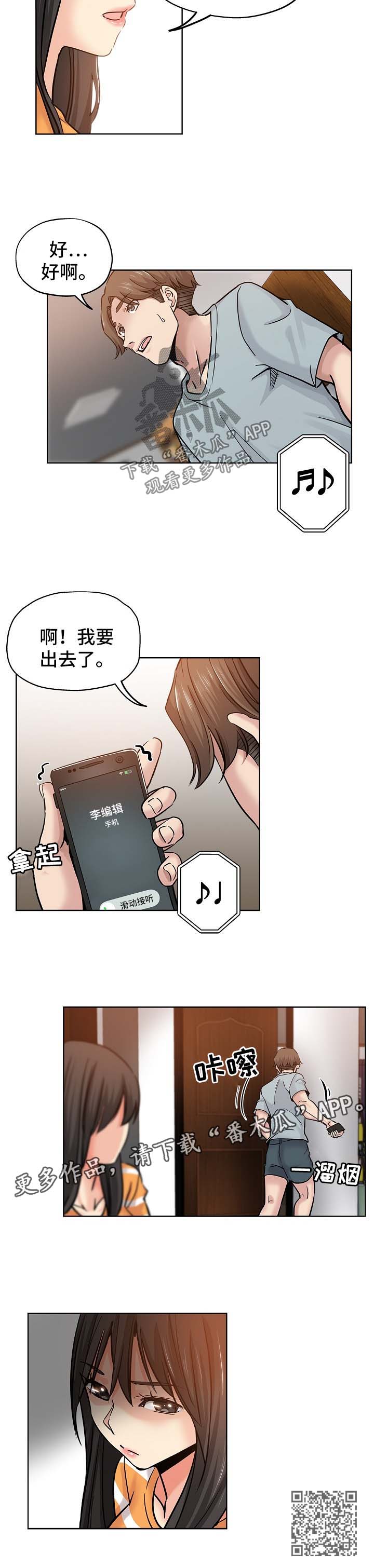 无辜漫画,第31章：心虚4图