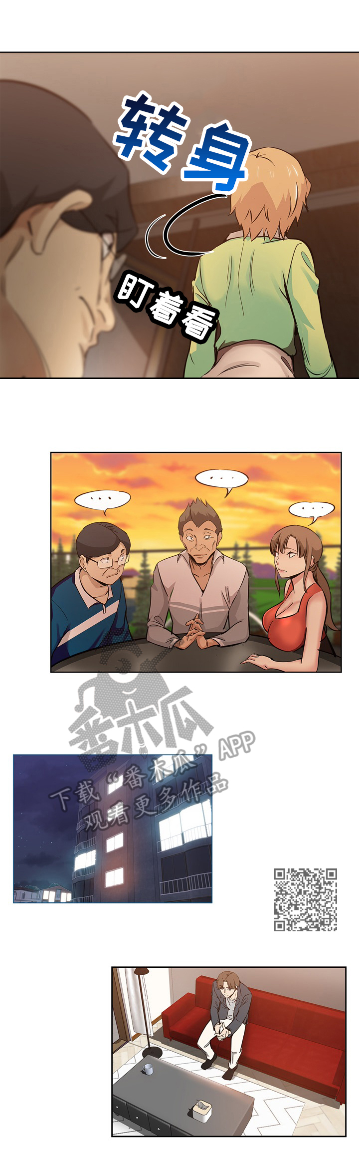 无辜漫画,第51章：来电4图