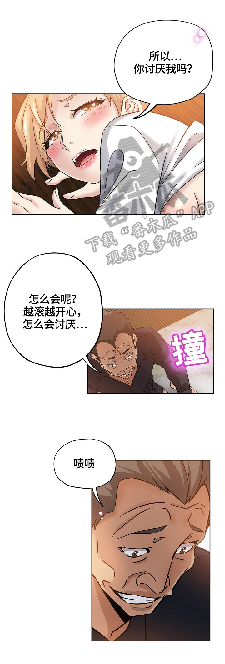 无辜漫画,第39章：服务5图