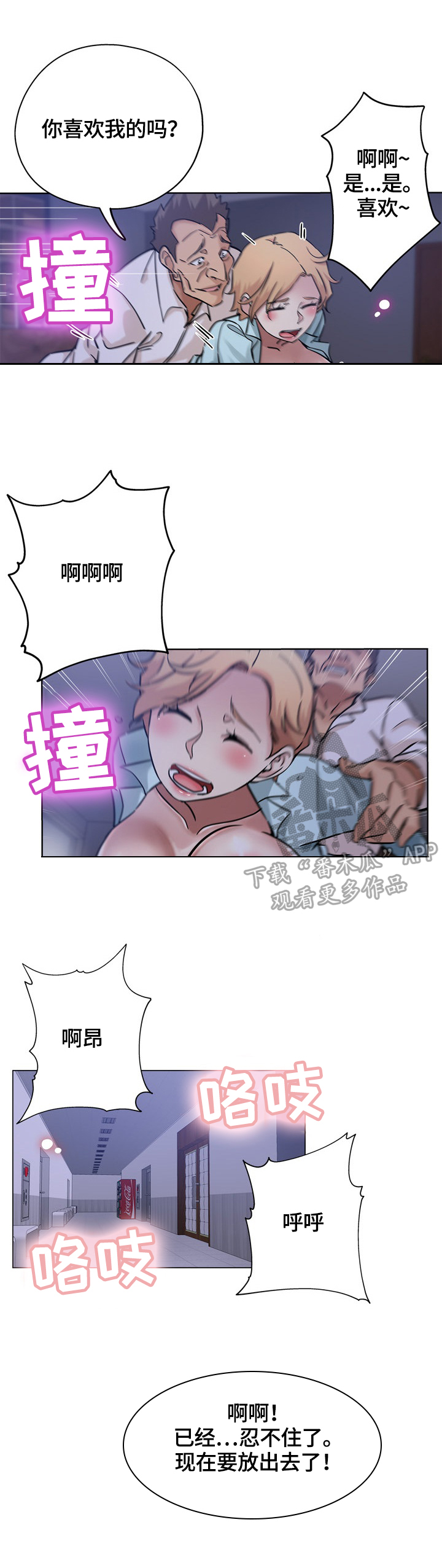无辜漫画,第35章：不配合4图