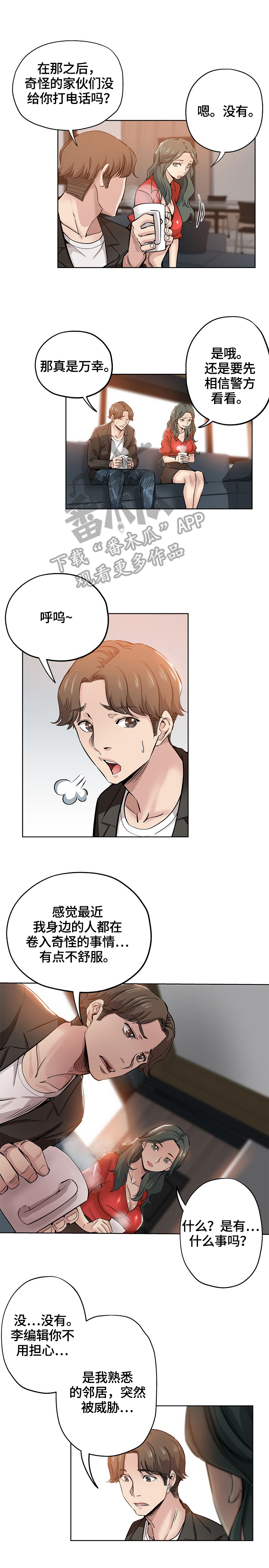 无辜漫画,第48章：办法3图