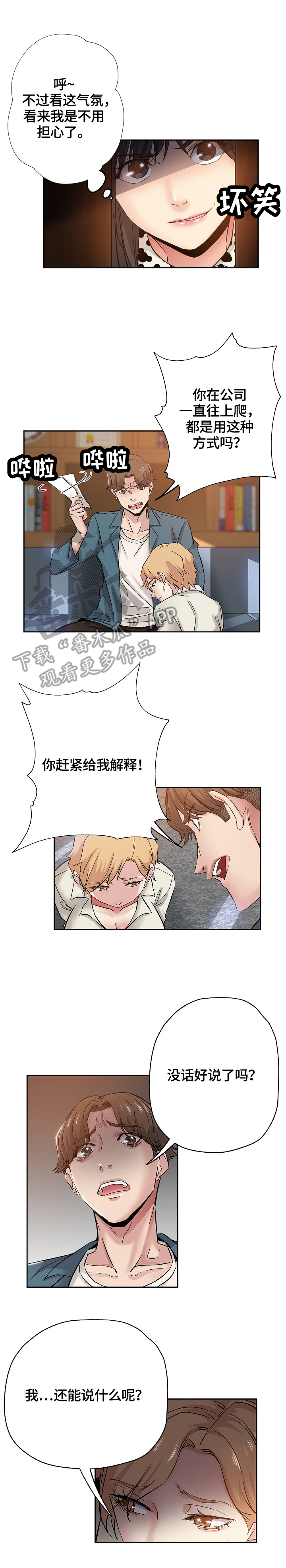 无辜漫画,第61章：到来4图