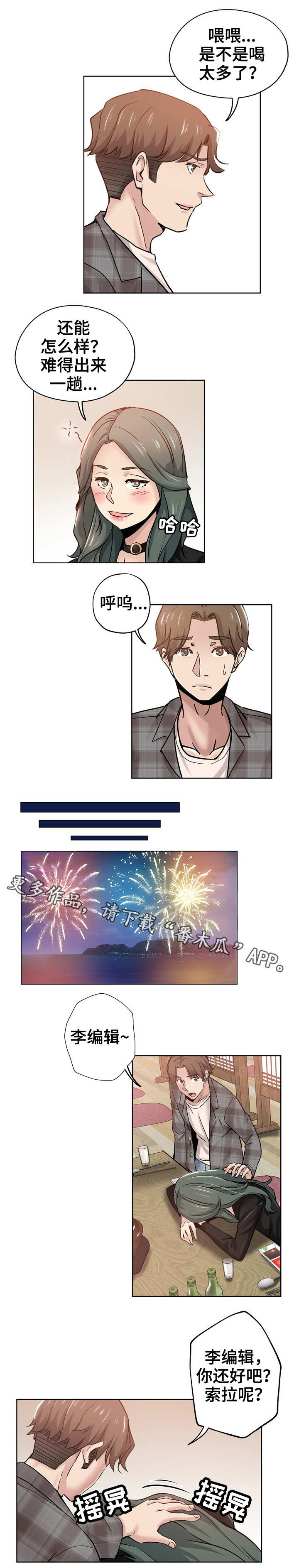 无辜漫画,第24章：交给本能3图