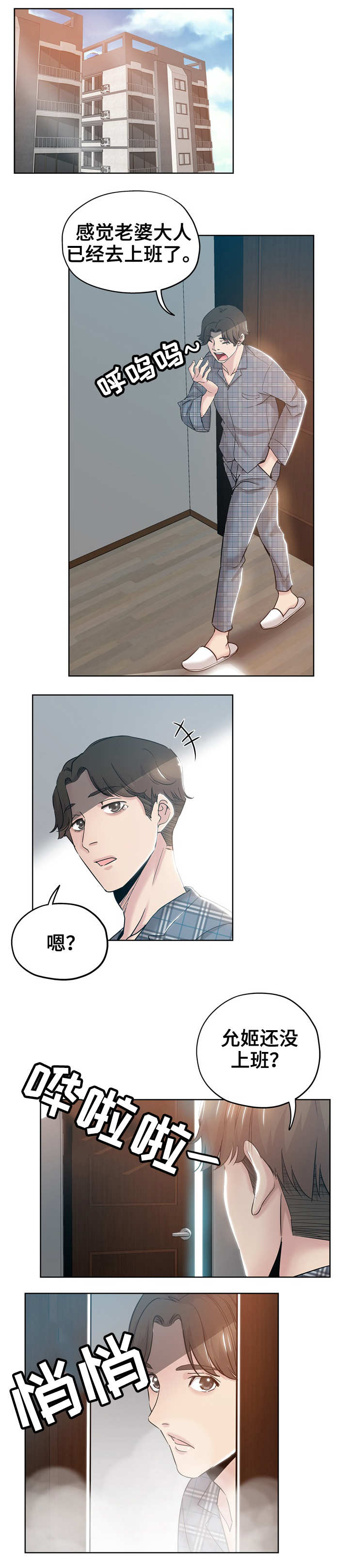无辜漫画,第2章：私生女5图