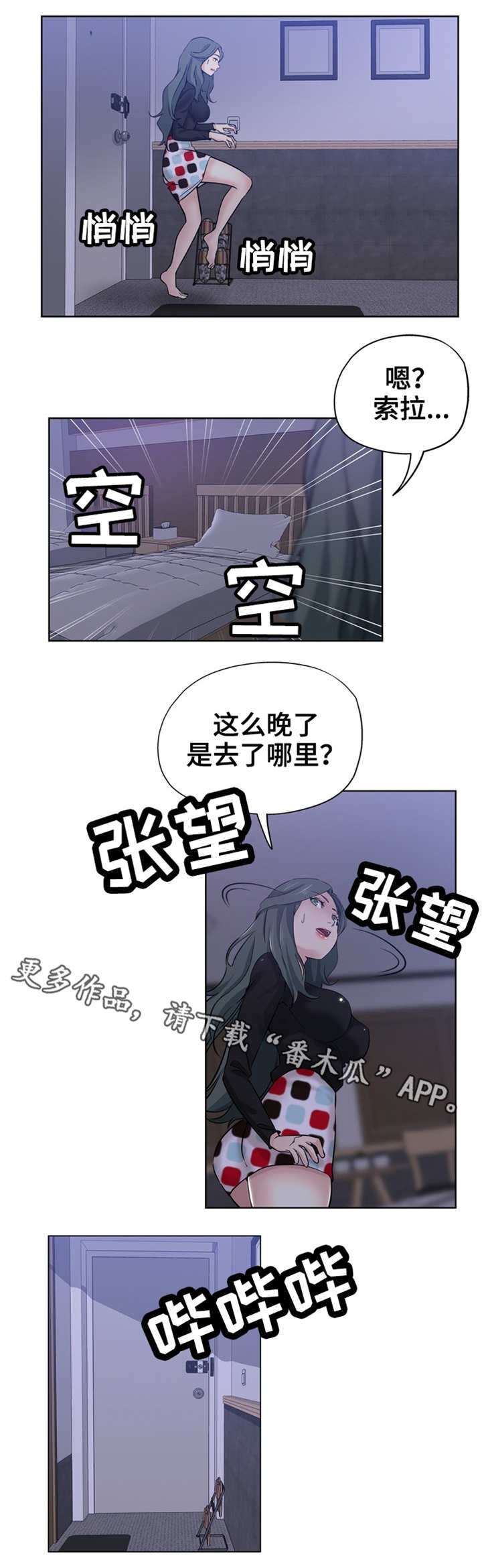 无辜漫画,第25章：去哪了4图