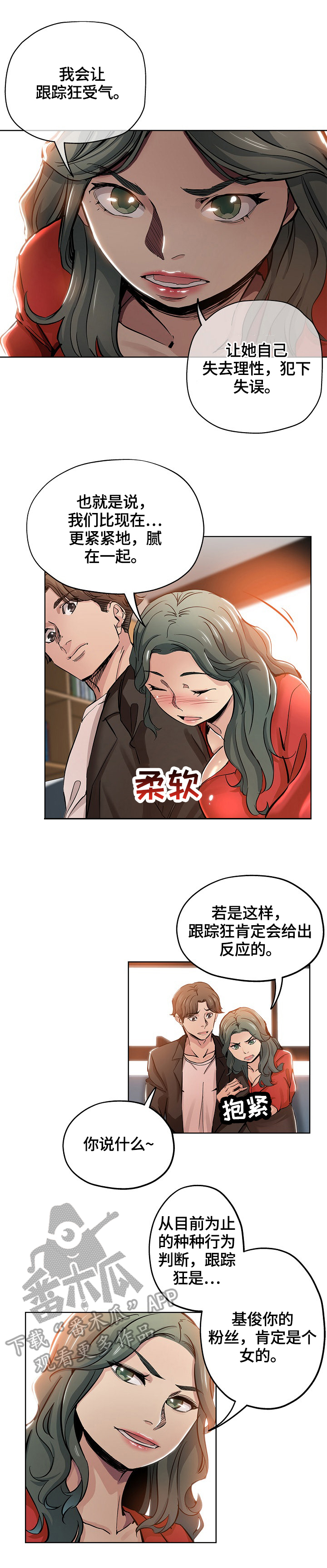 无辜漫画,第49章：决定3图