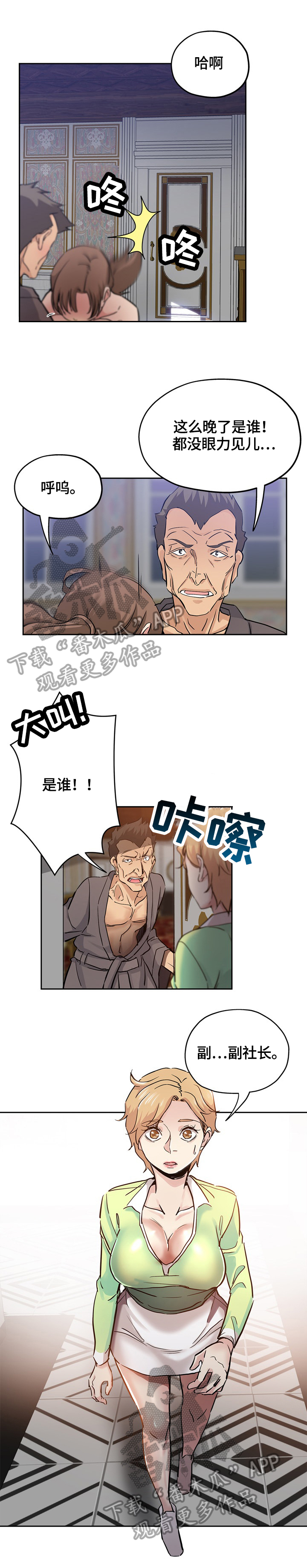 无辜漫画,第53章：怀疑3图