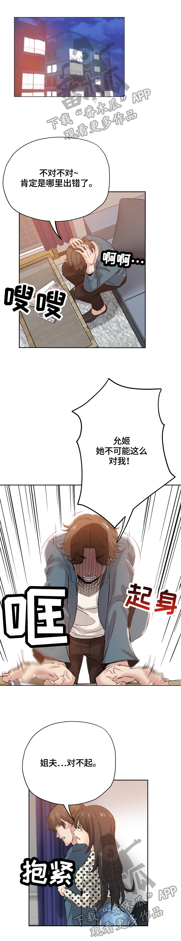 无辜漫画,第61章：到来1图