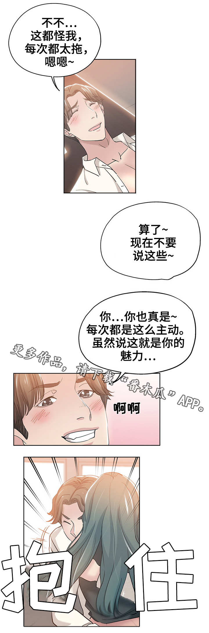 无辜漫画,第6章：拖稿3图