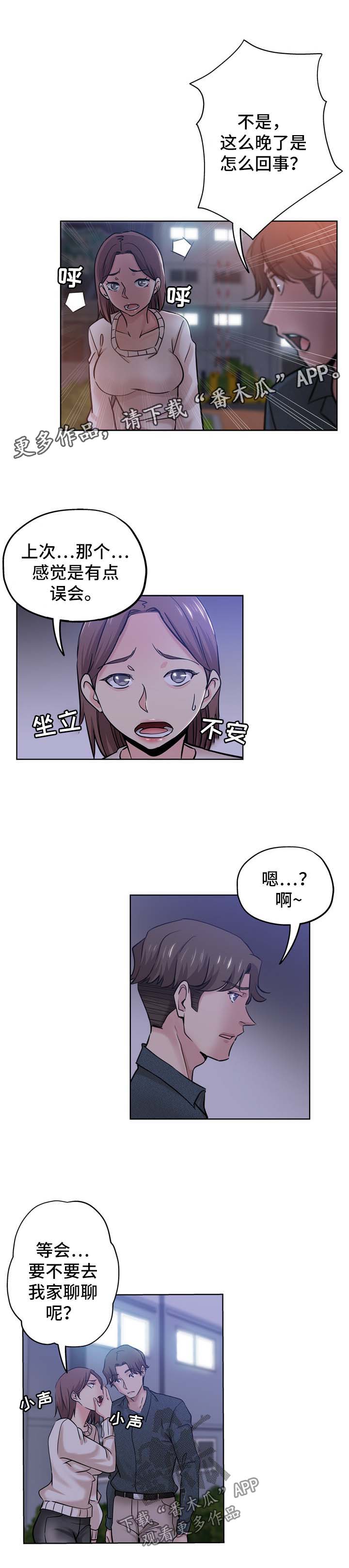 无辜漫画,第33章：拒绝3图