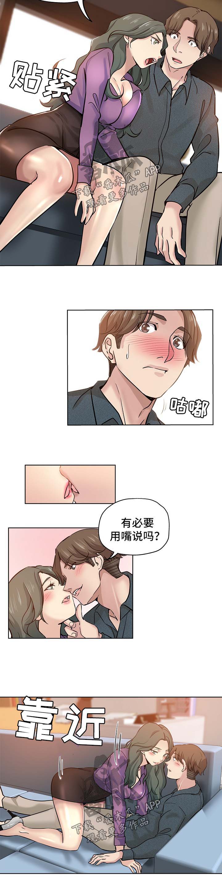 无辜漫画,第32章：生气2图