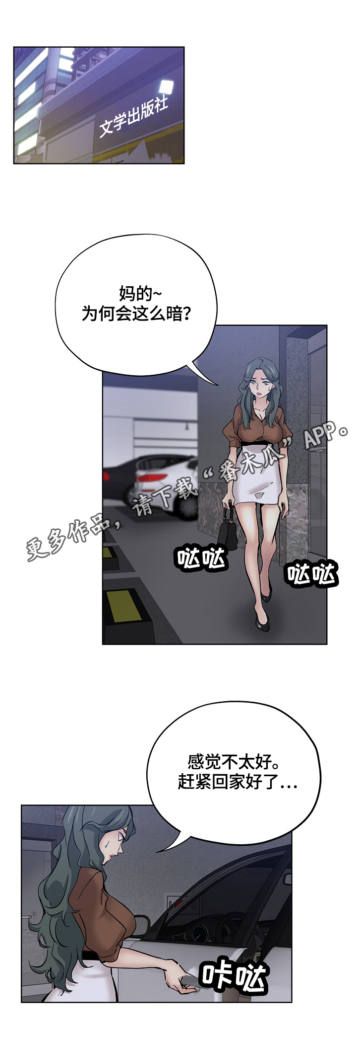 无辜漫画,第41章：起因1图