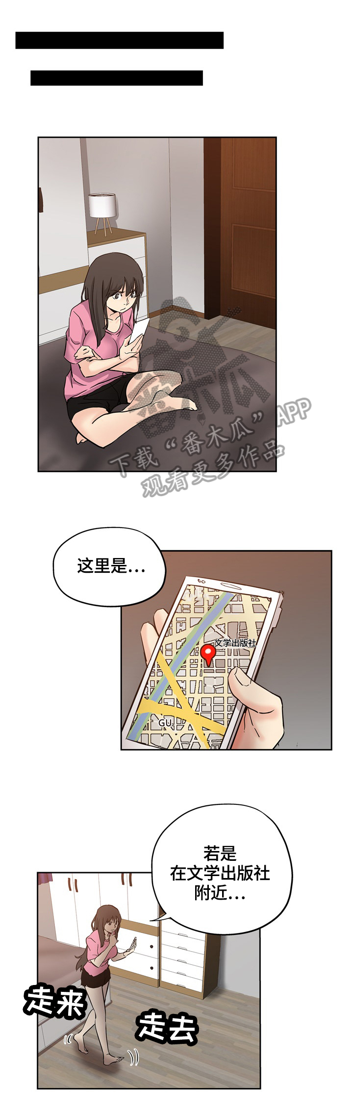 无辜漫画,第52章：懊悔2图