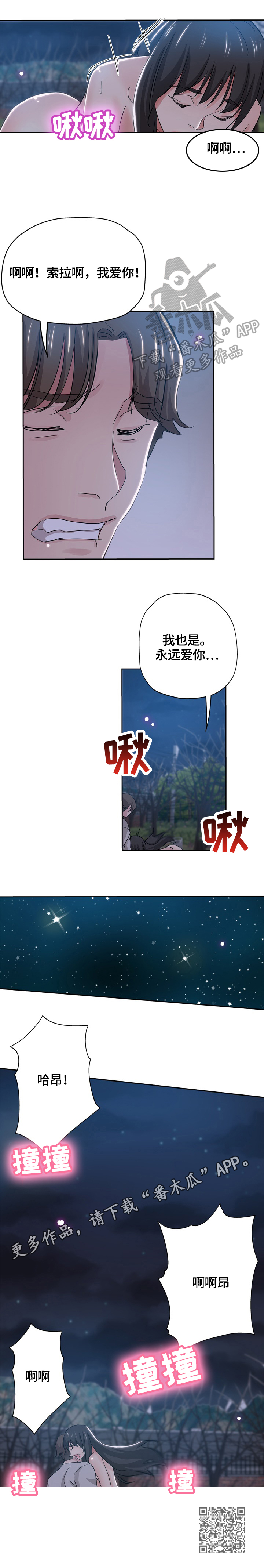 无辜漫画,第66章：一起看星星（完）2图