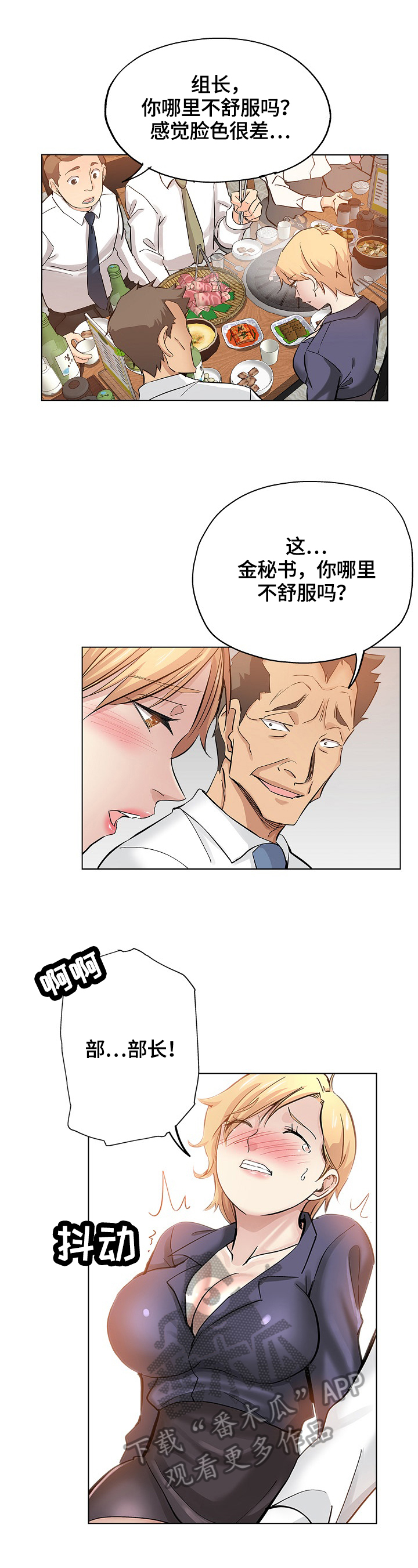 无辜漫画,第43章：出色2图