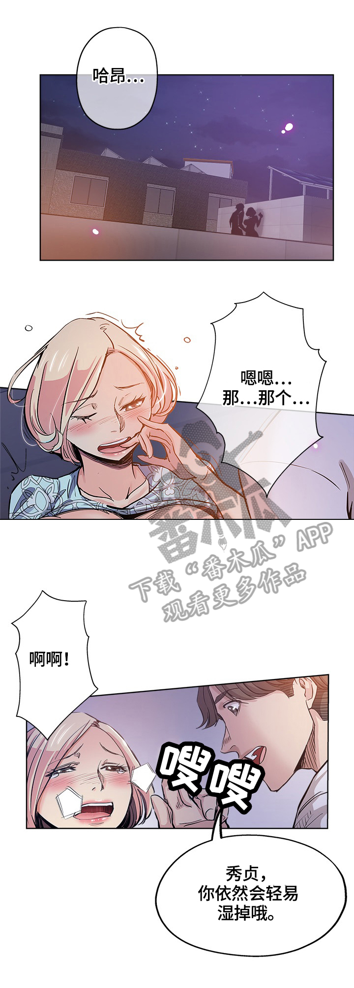 无辜漫画,第50章：确认2图