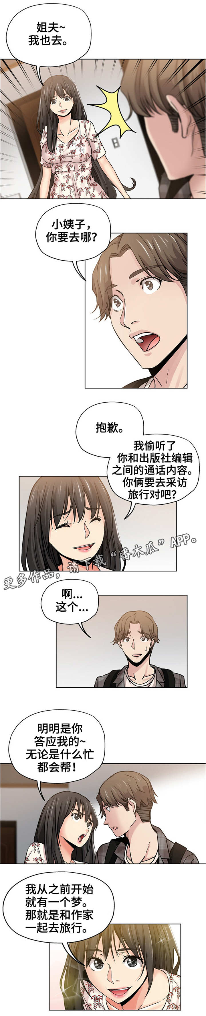 无辜漫画,第21章：粉丝1图
