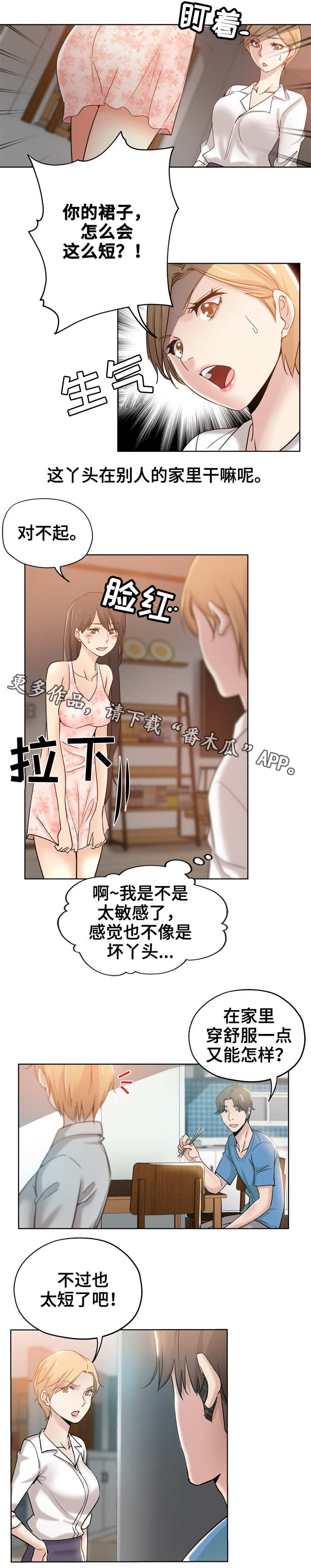 无辜漫画,第3章：老板娘5图