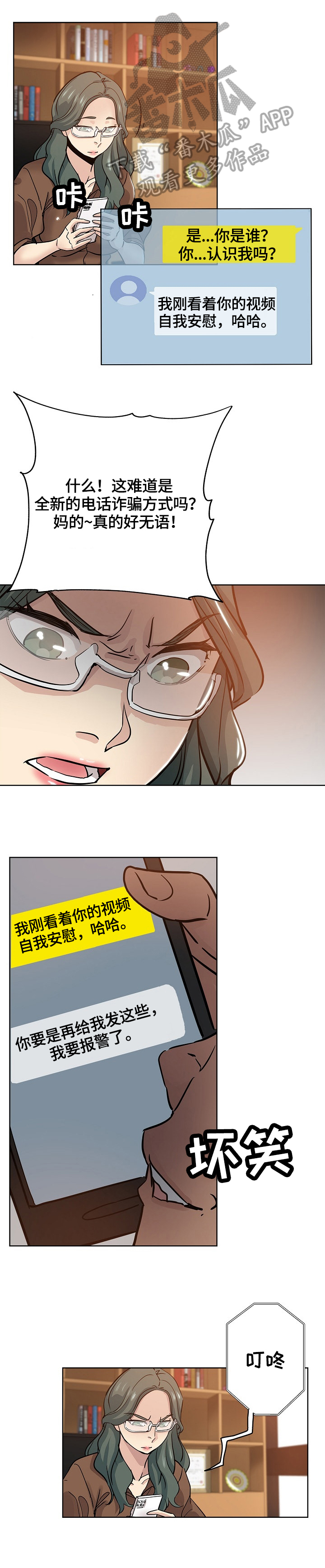 无辜漫画,第40章：把柄1图