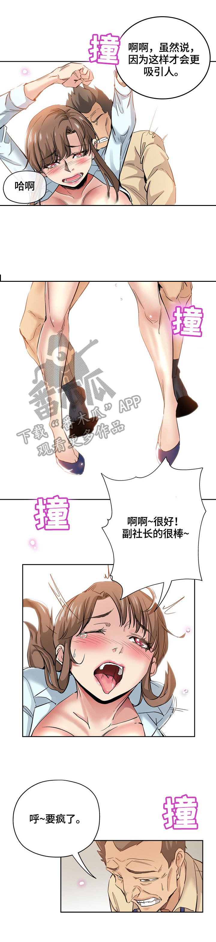 无辜漫画,第55章：努力3图