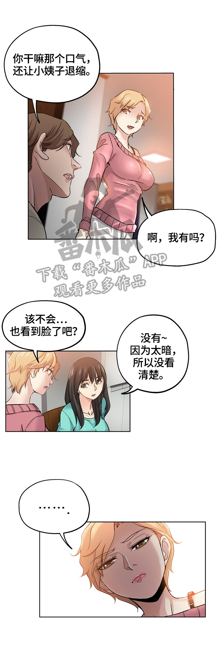 无辜漫画,第37章：安慰3图