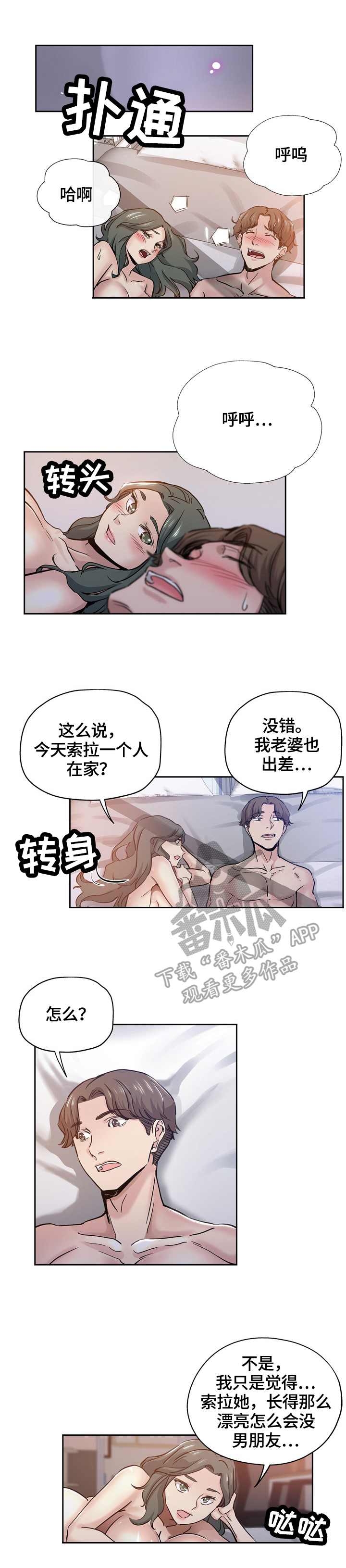 无辜漫画,第53章：怀疑1图